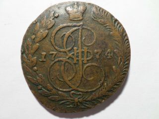 Russian 5 Kopek 1774 ЕМ Copper Екатерина 2,  Authentic 100