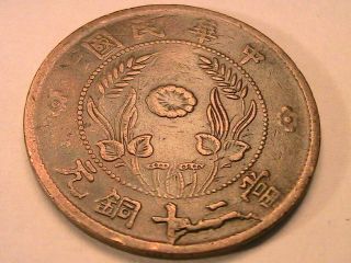 1920 China Honan 20 Cash VF,  Very Fine,  Chinese Twenty Cash Bronze Coin 2