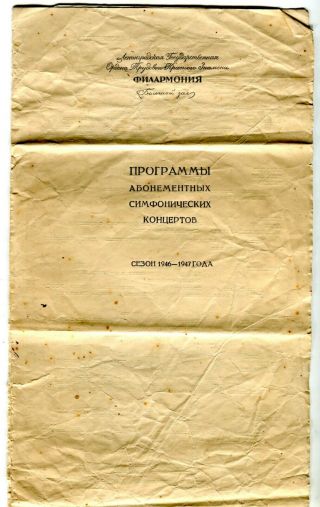 Russian 1946 Season 30 Programs E.  Gilels,  D.  Oistrakh,  S.  Knushevitsky Et Al