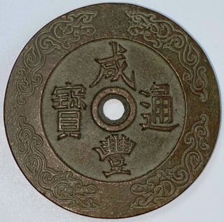 Chinese Ancient Bronze Copper Coin Diameter:65mm Thickness:5.  9mm