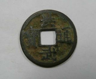 China Ming Dynasty Chekiang Emp Hung Wu Cash Character On Reverse Scj 1145 Rare