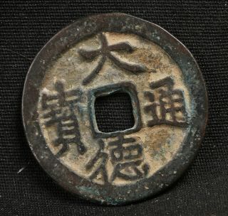 Chinese Yuan Dynasty Bronze Cash Da De Tung Bao Coin Of China