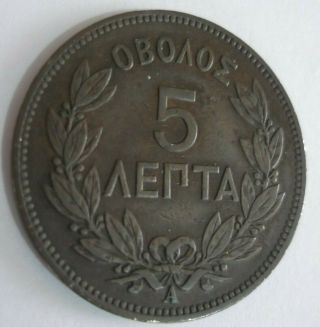 Greece 5 Lepta 1882 Paris King George 1st Collector Grade Coin