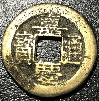 1796 - 1820 China 1 Cash 嘉 寶 通 慶 Jiaqing Boo Je Chinese Tong Bao Empire Coin