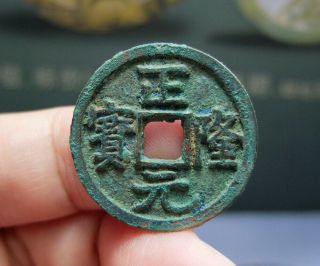China Jin (1157 A.  D. ) Zheng Long Yuan Bao China Ancient Coin 40203