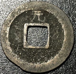 1741 Japan 1 Mon Kan ' eitsūhō 寛 寶 通 永 Ryō 元 Geo Reverse Japanese Cast Coin 2