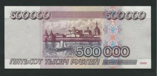 RUSSIA 500.  000 500000 RUBLES 1995 P - 266 AUNC 2