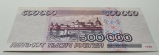 RUSSIA 500.  000 500000 RUBLES 1995 P - 266 AUNC 4