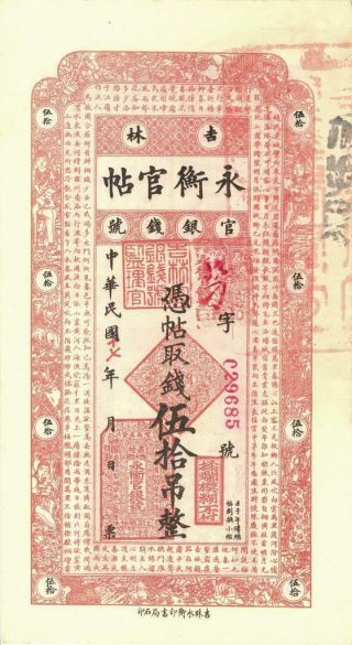 China 50 Tiao Kirin Yung Heng Provincial Bank Banknote 1928 Au/unc - Choice