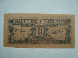 1941 China,  SHAAN GAN NING BIANKY INXANG 10 cents AU - UNC 2