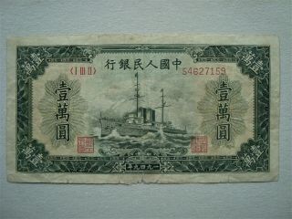 1949 Peoples Bank Of China 10000 Yuan F