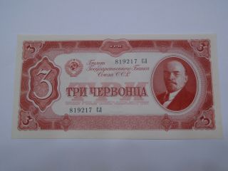 Russia Ussr 3 Chervontsa 1937 20th Jubilee Commemorative Note P - 203a Lenin Cu