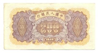 China Peoples Republic Peoples Bank of China 200 Yuan 1949 VF Pick 840 2