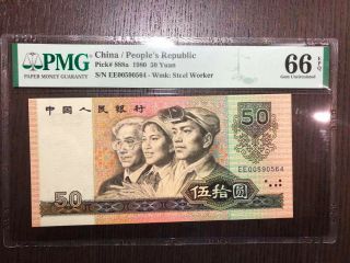 China Peoples Republic Pick 888a 1980 50 YUAN PMG 66 EPQ (3) 2