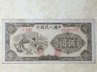 China 5 Yuan 1949 The People 