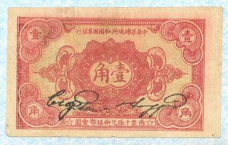 China Soviet Republic National Bank 10 Cents 1932 S3251b Vf,
