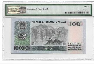 1980 CHINA Peoples Republic 100 Yuan Pick 889a PMG 66 EPQ Gem UNC 2