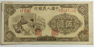 China 5 Yuan 1949 The People 