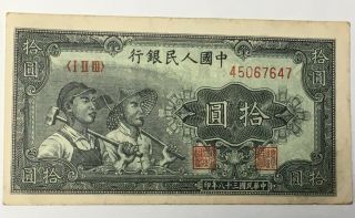 China 10 Yuan 1949 The People 