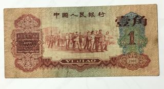 Chinese Peoples Bank Of China 1960 1 Jiao (iii Ii Iv 6266615)