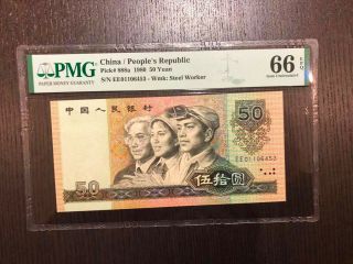 China Peoples Republic Pick 888a 1980 50 Yuan Pmg 66 Epq (2)
