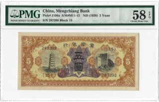 China 5 Yuan 1938,  Mengchiang Bank P - J106a S/m M11 - 12,  Pmg 58 Epq Ch Aunc Scarce