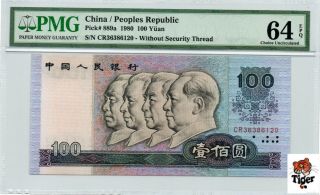 80100 China Banknote 1980 100 Yuan,  Pmg 64epq,  Pick 889a,  Sn:36386120