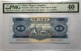 China/people’s Republic 1953 2 Yuan Pmg40 Pick 867 S/n 6114693