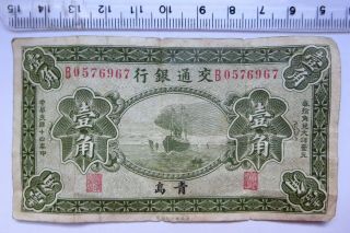 1925 China Bank Of Communications 10 Cents Paper Note Money Currency Tsingtau