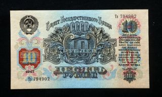 1947 RUSSIA Soviet CCCP Lenin banknote 10 rubles UNC GEM 2