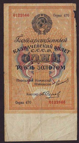 Russia Russian 1 Gold Ruble Of 1924 State Currency Lenin Times Vf