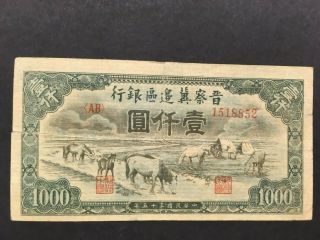 China 1000 Yuan - - Bank Of Shansi,  Chahar,  & Hopei 1946