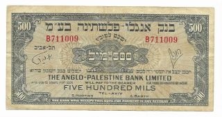 Israel 500 Mils (1948 - 1951) Fine P14a