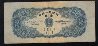 China BANKNOTE,  2 Yuan 1953 YEAR 2