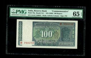 Republic India | 100 Rupees,  Gandhi Commemorative | 1975 | P 70a | Pmg - 65