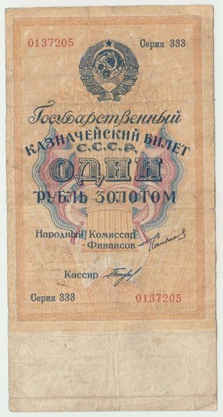 Russia Ussr 1 Gold Ruble 1924 " F,  " Pick 186