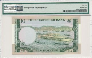 The Chartered Bank Hong Kong $10 1975 S/No 8454485 PMG 66EPQ 3