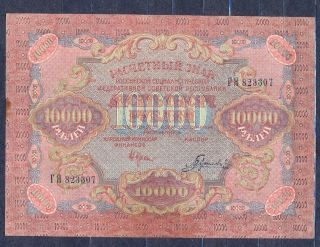 Russia - 10 000 Rubel - 1919.  P106a4.  Aunc
