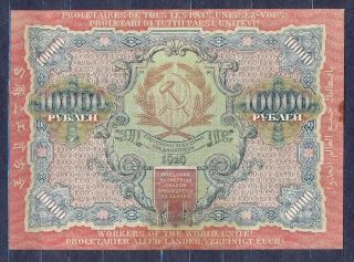 Russia - 10 000 rubel - 1919.  P106a4.  aUNC 2
