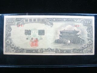 Korea South 10 Hwan {89} 1955 4288 P17 Sharp 926 Bank Currency Banknote Money