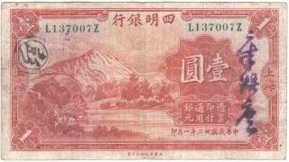 China (ningpo Bank) 1 Dollar 1933 P - 549a Rare