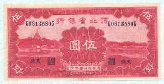China Bank Of Hopei Tientsin Branch 5 Yuan 1934 S1731a Xf