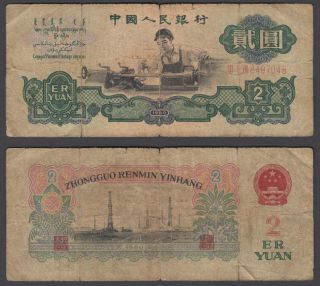 (b47) China 2 Yuan 1960 (vg) Banknote P - 875 People Republic