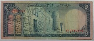 Saudi Arabia Banknote 5 Riyals Haj P7a 1961 Ah 1379 First Issue.  Vf