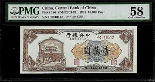 China 10 000 Yuan 1948 Pmg 58 P 386 Bank Of China