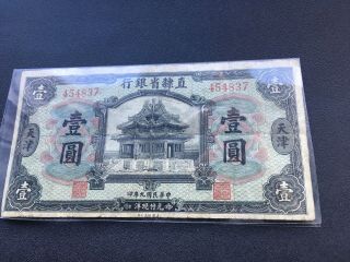 China Provincial Bank Of Chihli 1 Yuan 1920 Tientsin Vf