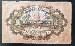 Russia 1919 Amur,  Habarovsk 10 Rubles Vf - Xf