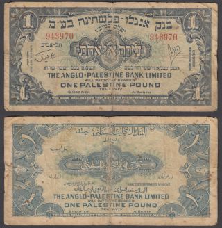 Palestine 1 Pound 1948 (vg - F) Banknote Anglo - Palestine P - 15 Without Le