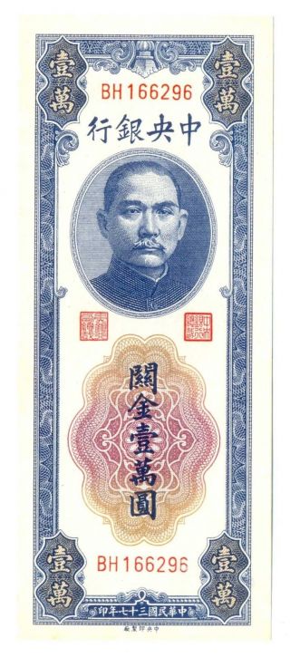 China Republic Central Bank Shanghai 10,  000 Customs Gold Units 1948 Unc 364