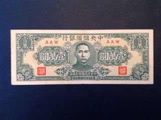 - 1944 Central Reserve Bank Of China 10,  000 Ten Thousand Yuan P J39
